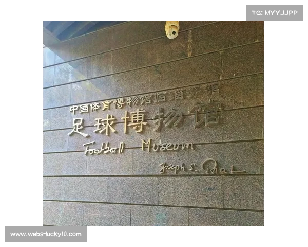 足球博物馆巡展:经典比赛视频数字存档 足球博物馆巡展:经典比赛视频数字存档